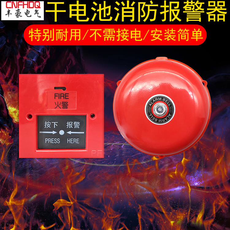 驗(yàn)廠酒店工廠超市4寸消防報(bào)警器9v無(wú)線干電池獨(dú)立式警鈴套裝可開(kāi)票